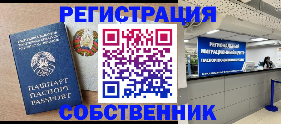 временная регистрация для всех в Лисках