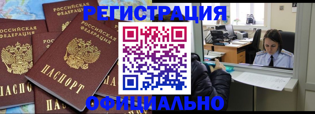 прописка 2025 в Лисках
